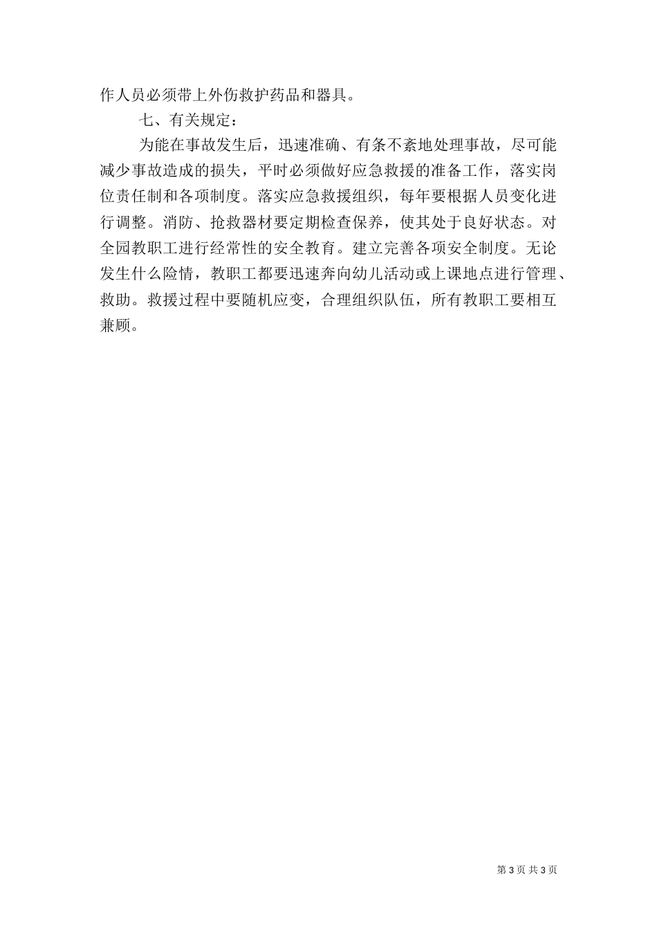 应急救援队伍建设制度_第3页