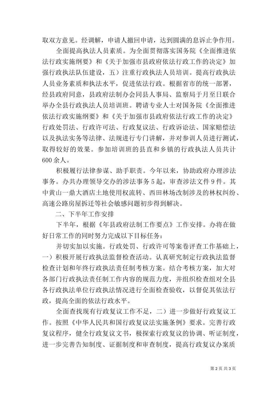 法制办下半年法治环境工作总结 -总结_第2页