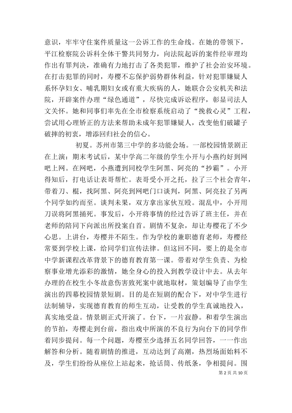 检察院检察官公务员先进事迹材料_第2页