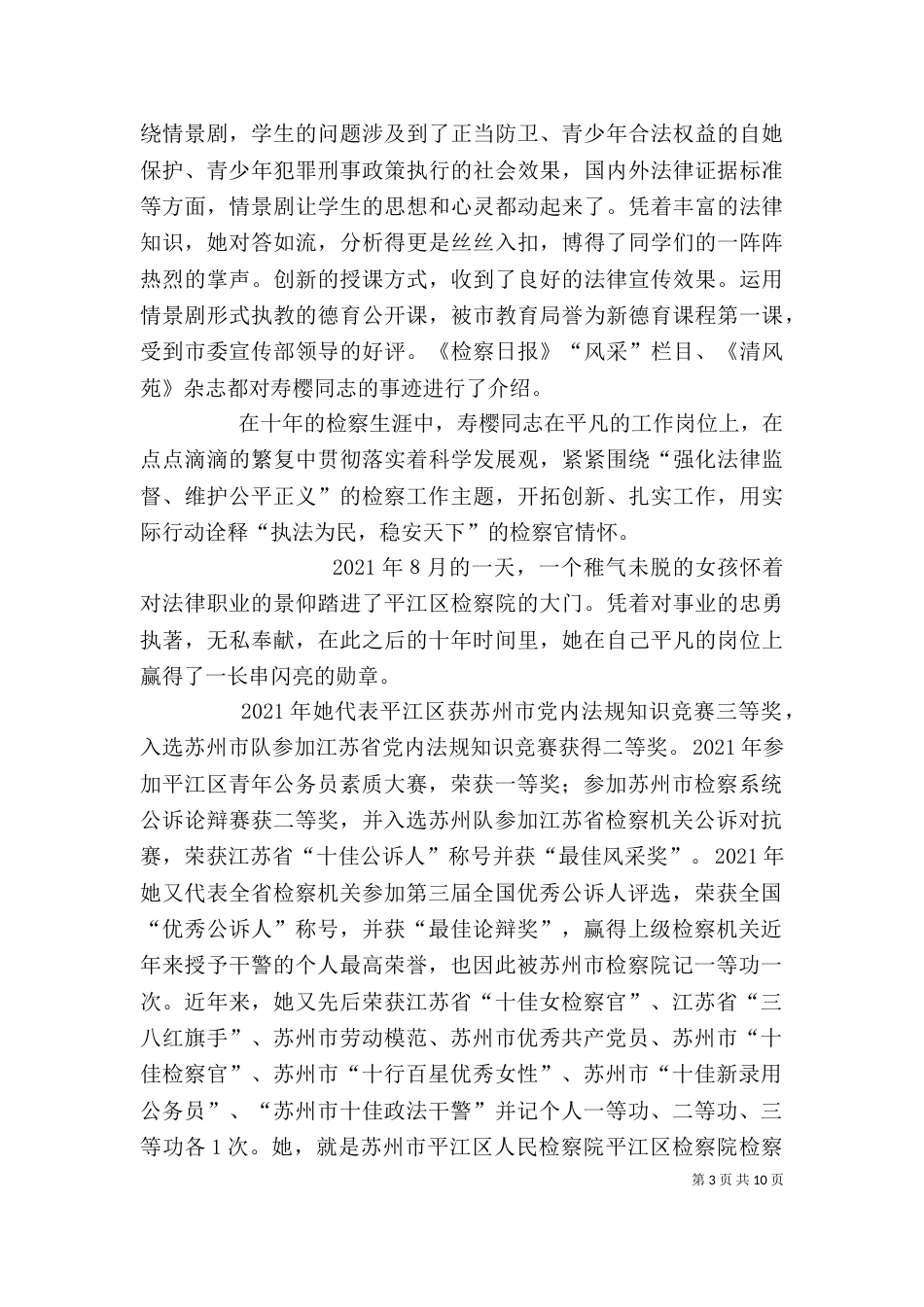 检察院检察官公务员先进事迹材料_第3页