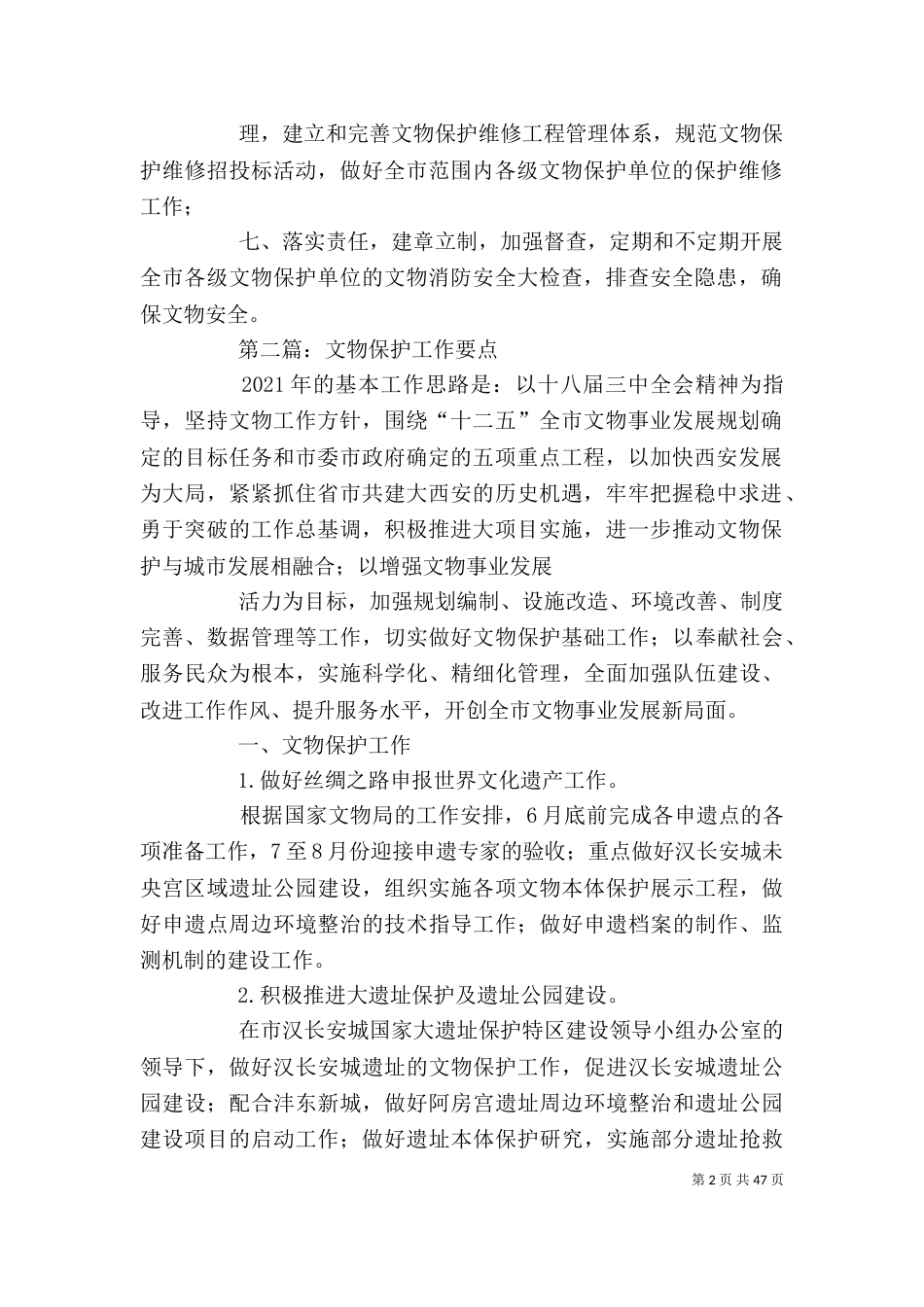 文物个人工作总结范文 [文物工作总结工作要点(精选多篇)]_第2页