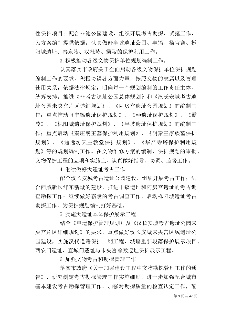 文物个人工作总结范文 [文物工作总结工作要点(精选多篇)]_第3页