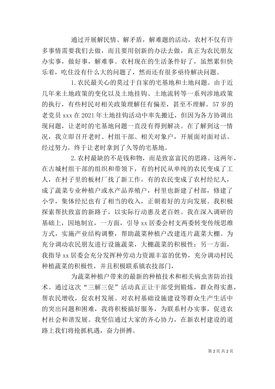 农村调研心得体会（三）_第2页
