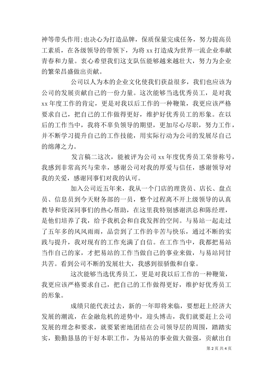 企业职工获奖发言稿三篇_第2页