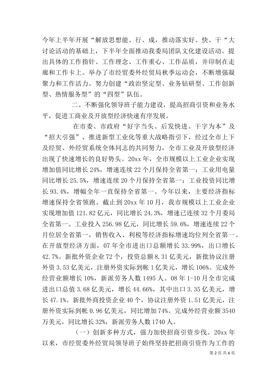 经贸委述职报告（一）_第2页