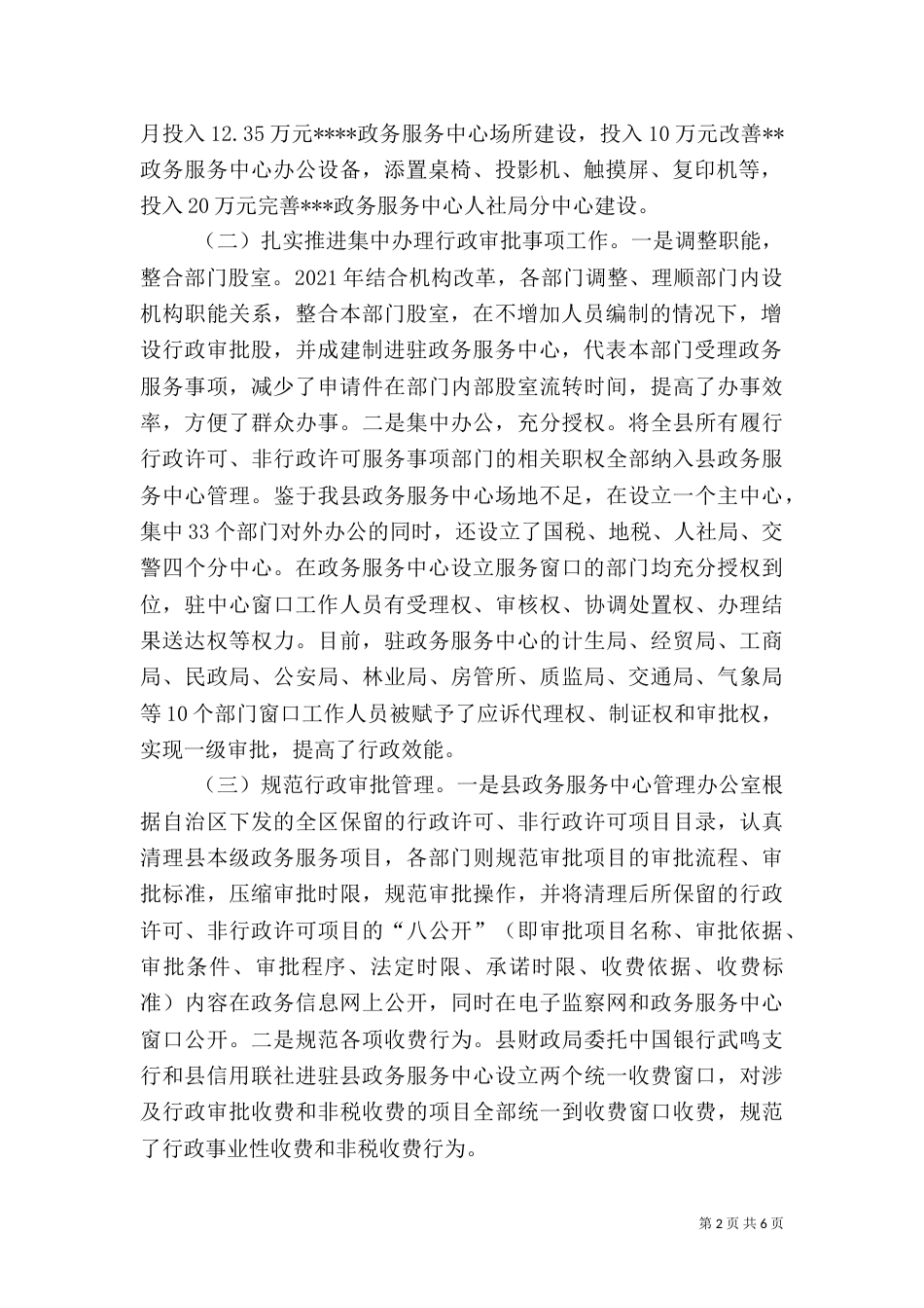 政务公开政务服务工作调研报告（七）_第2页