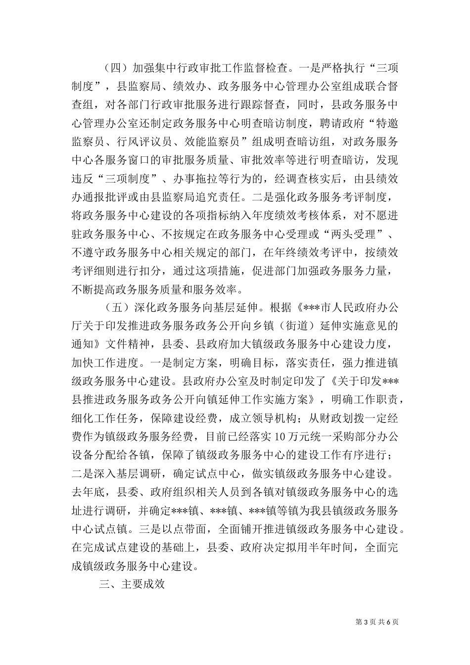 政务公开政务服务工作调研报告（七）_第3页