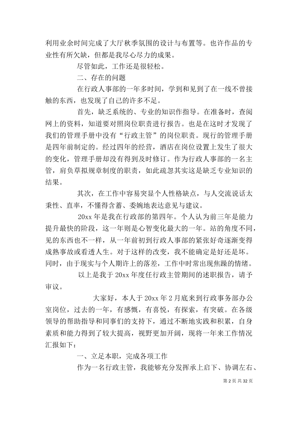 行政人员述职报告（一）_第2页