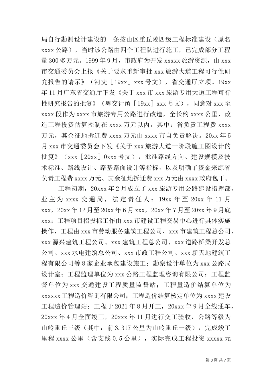 财务收支审计实施方案_第3页