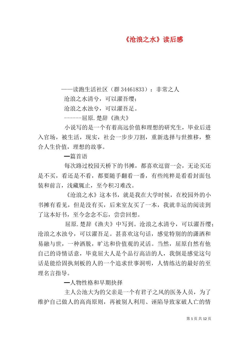 《沧浪之水》读后感_第1页