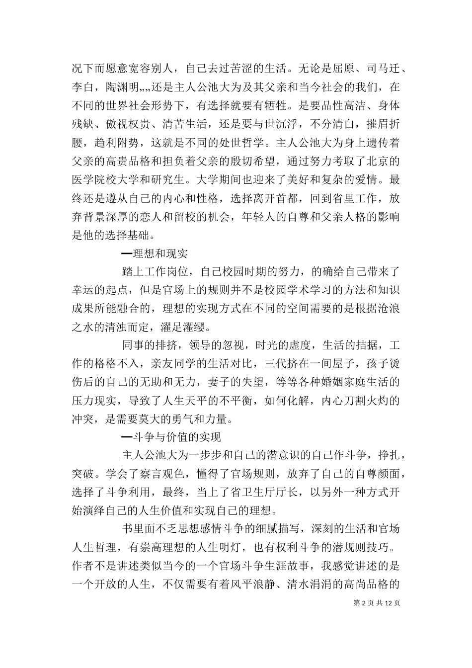 《沧浪之水》读后感_第2页