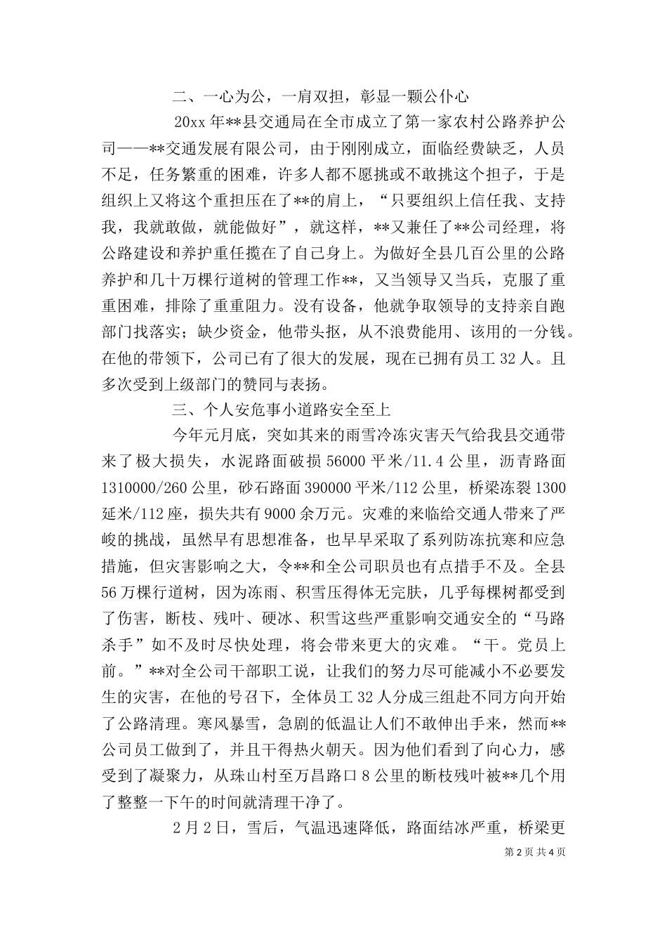 公路站副站长个人先进事迹材料（四）_第2页