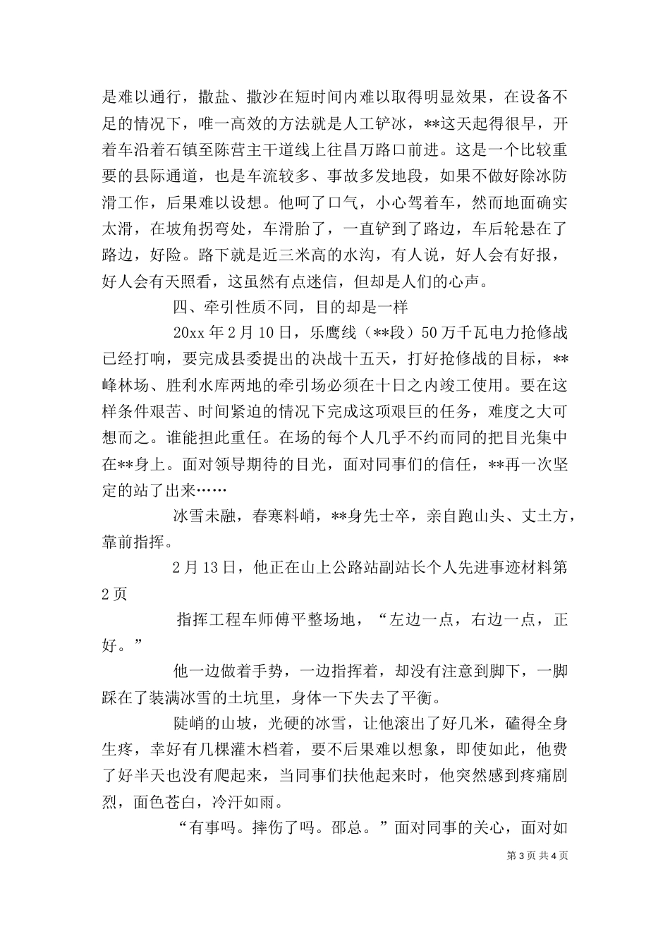公路站副站长个人先进事迹材料（四）_第3页