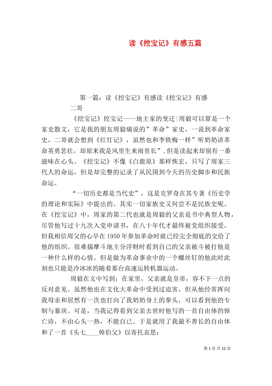 读《挖宝记》有感五篇_第1页