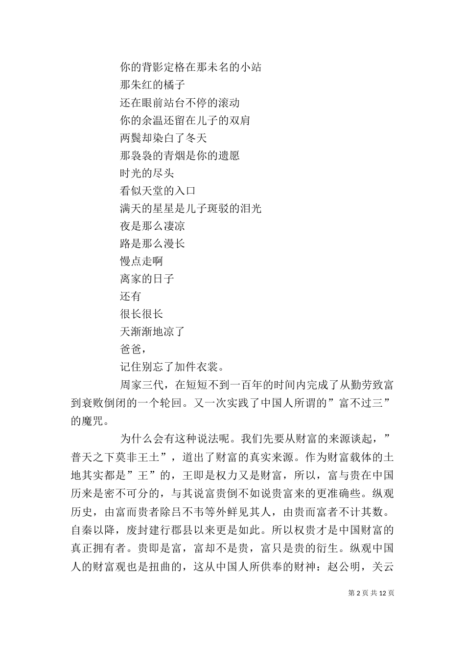 读《挖宝记》有感五篇_第2页
