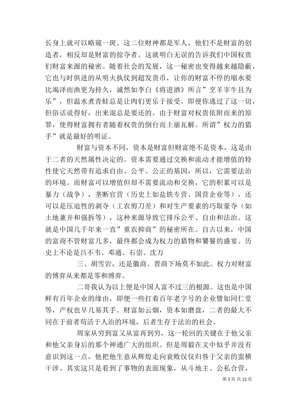 读《挖宝记》有感五篇_第3页