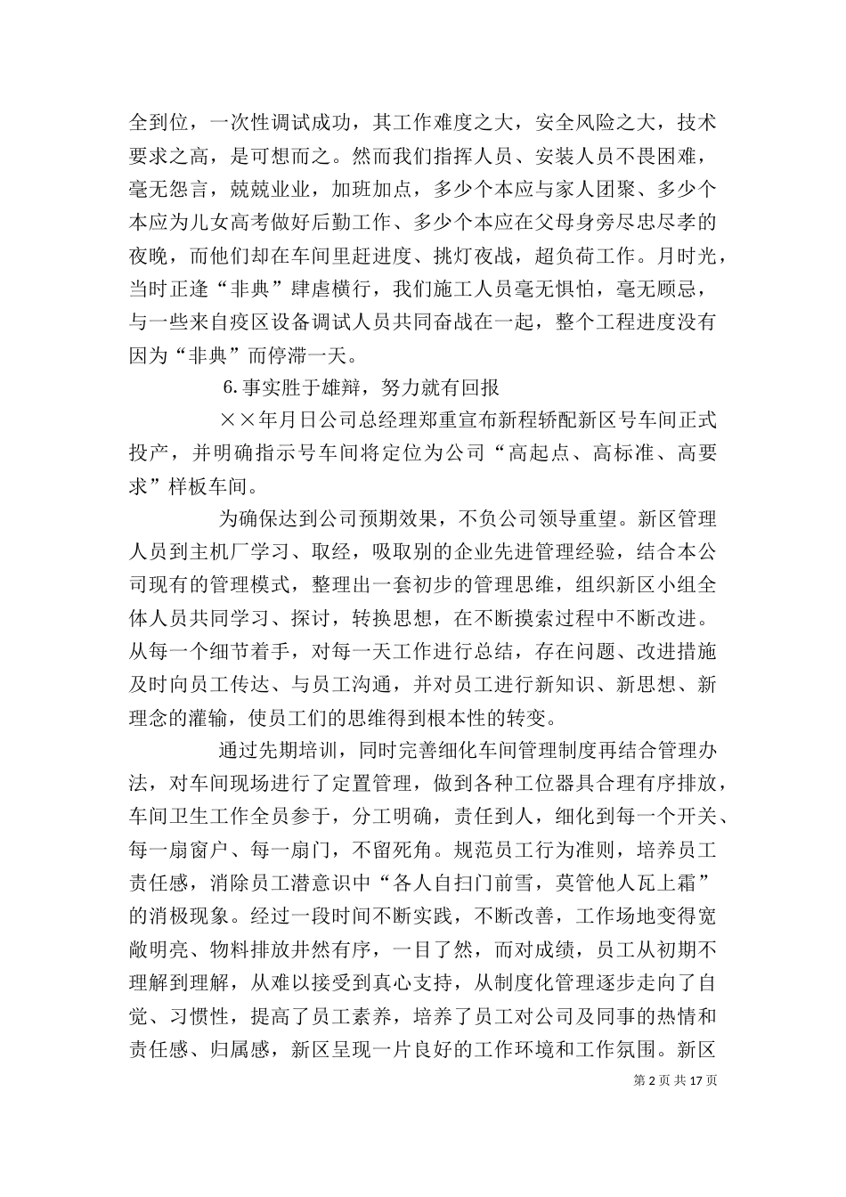 公司领导述职述廉报告（二）_第2页