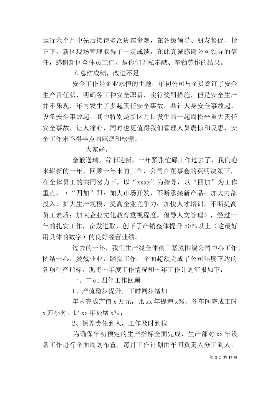 公司领导述职述廉报告（二）_第3页