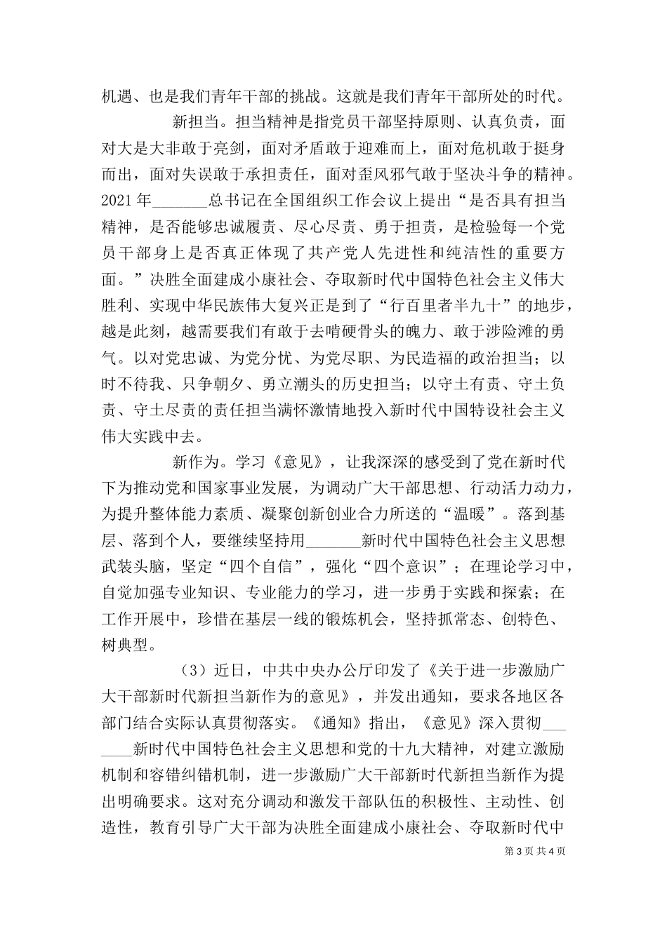 学习新时代新担当新作为心得体会五（二）_第3页