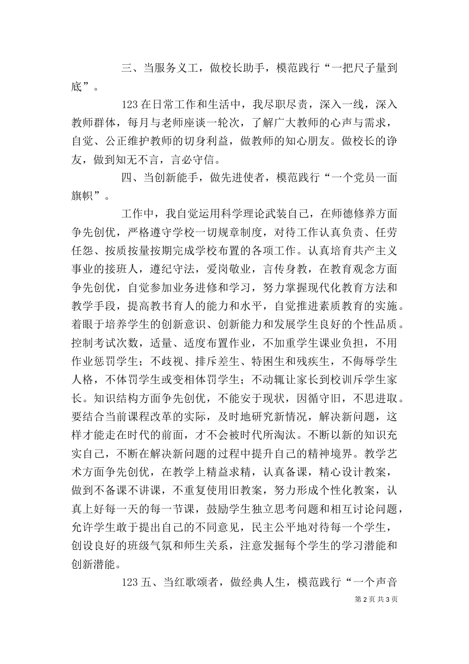 学校创先争优述职述廉材料_第2页