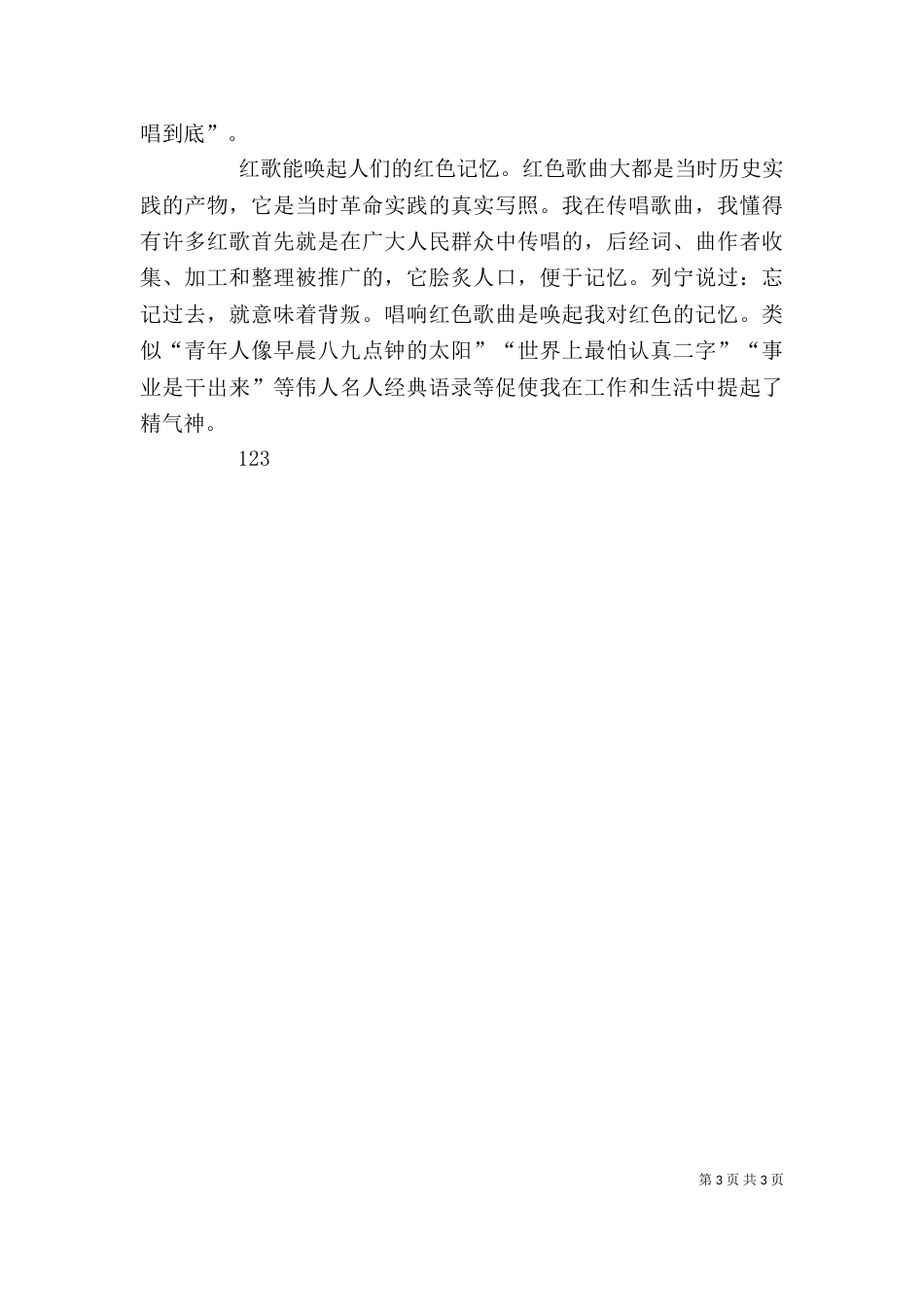 学校创先争优述职述廉材料_第3页