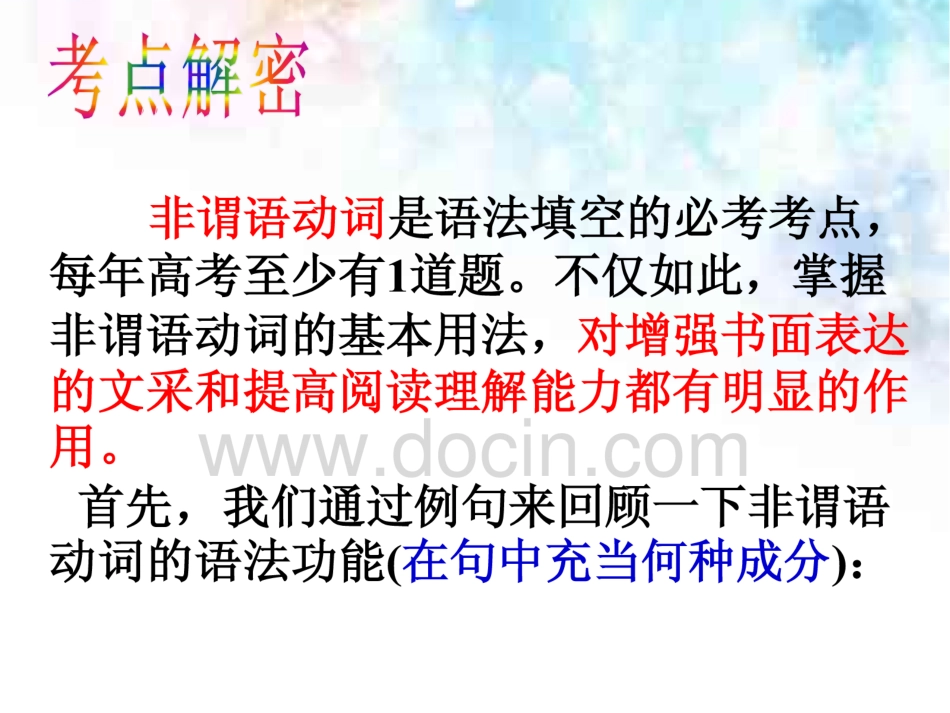 非谓语动词语法课件公开课  _第2页