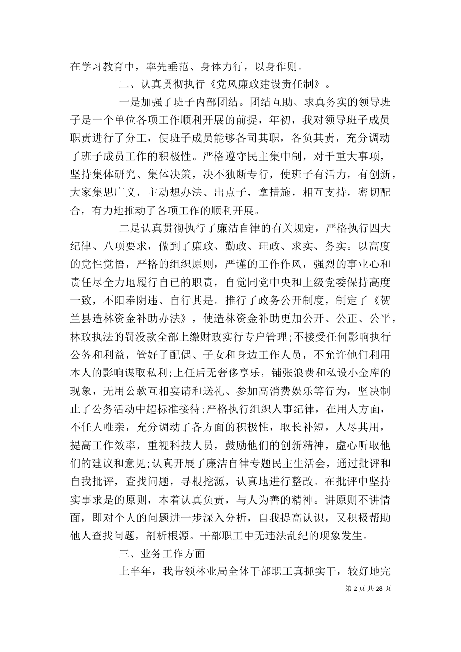 林业局述职述廉报告干部模板_第2页