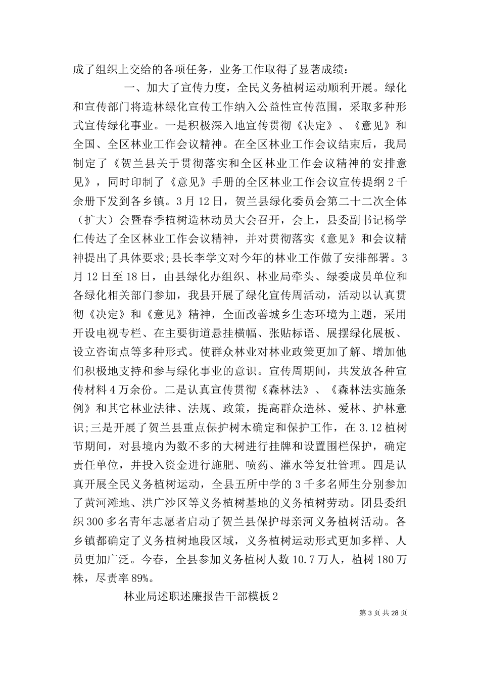 林业局述职述廉报告干部模板_第3页