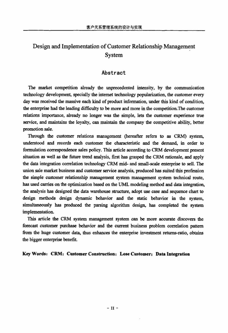 客户关系管理系统的设计与实现[58页]_第3页