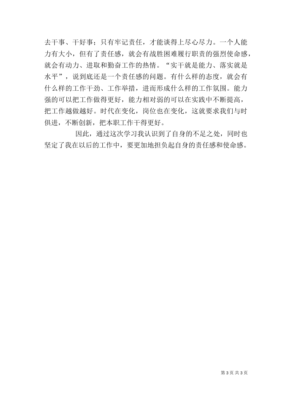 教育发展我的责任心得体会（二）_第3页