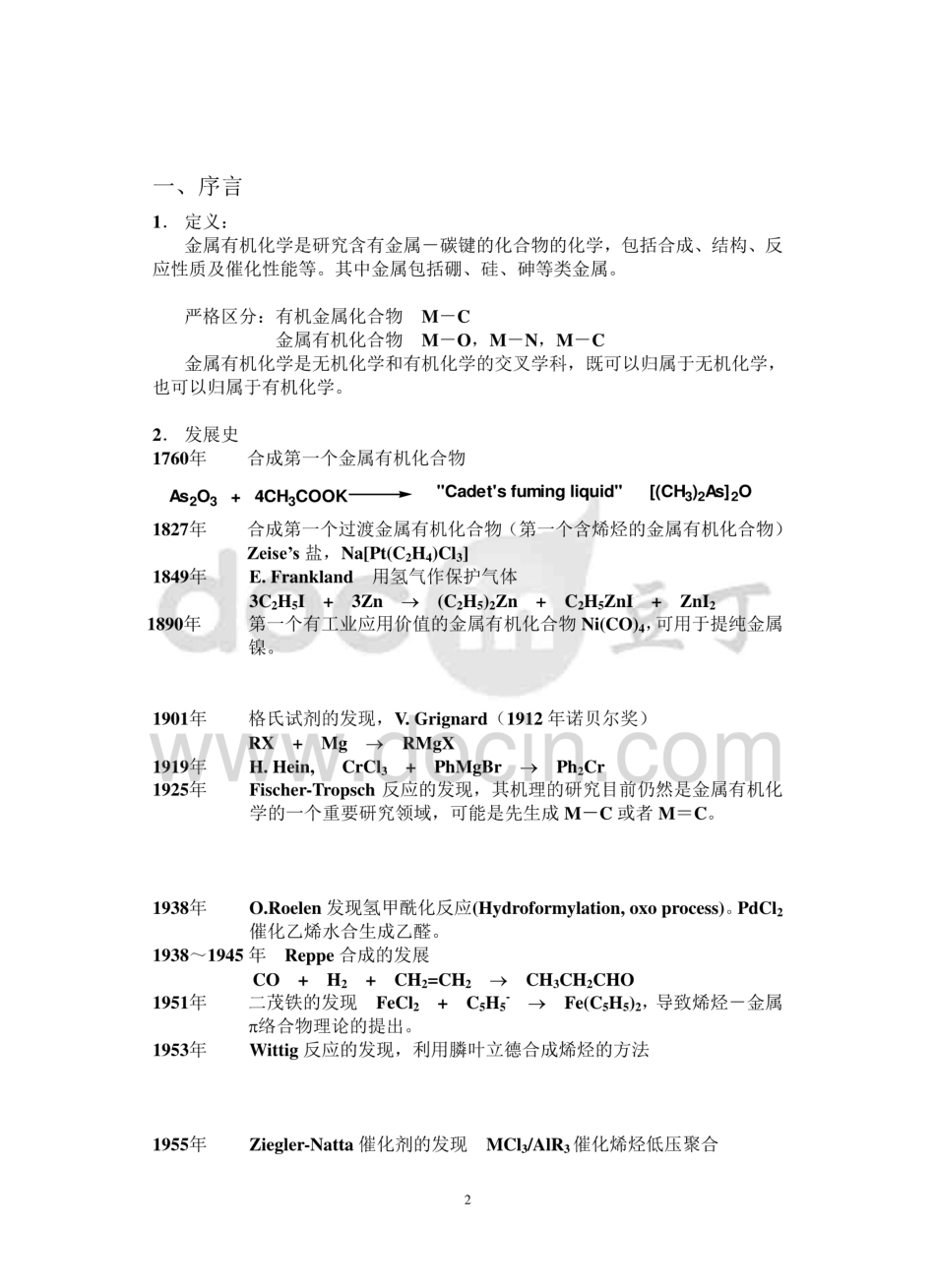 金属有机化学期末考试知识点总结  _第2页