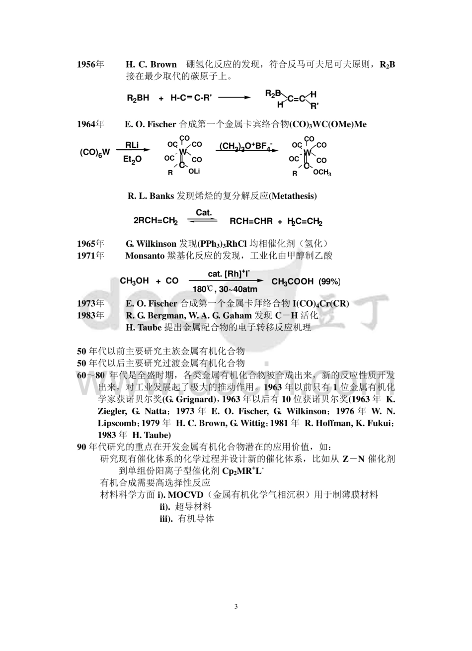 金属有机化学期末考试知识点总结  _第3页