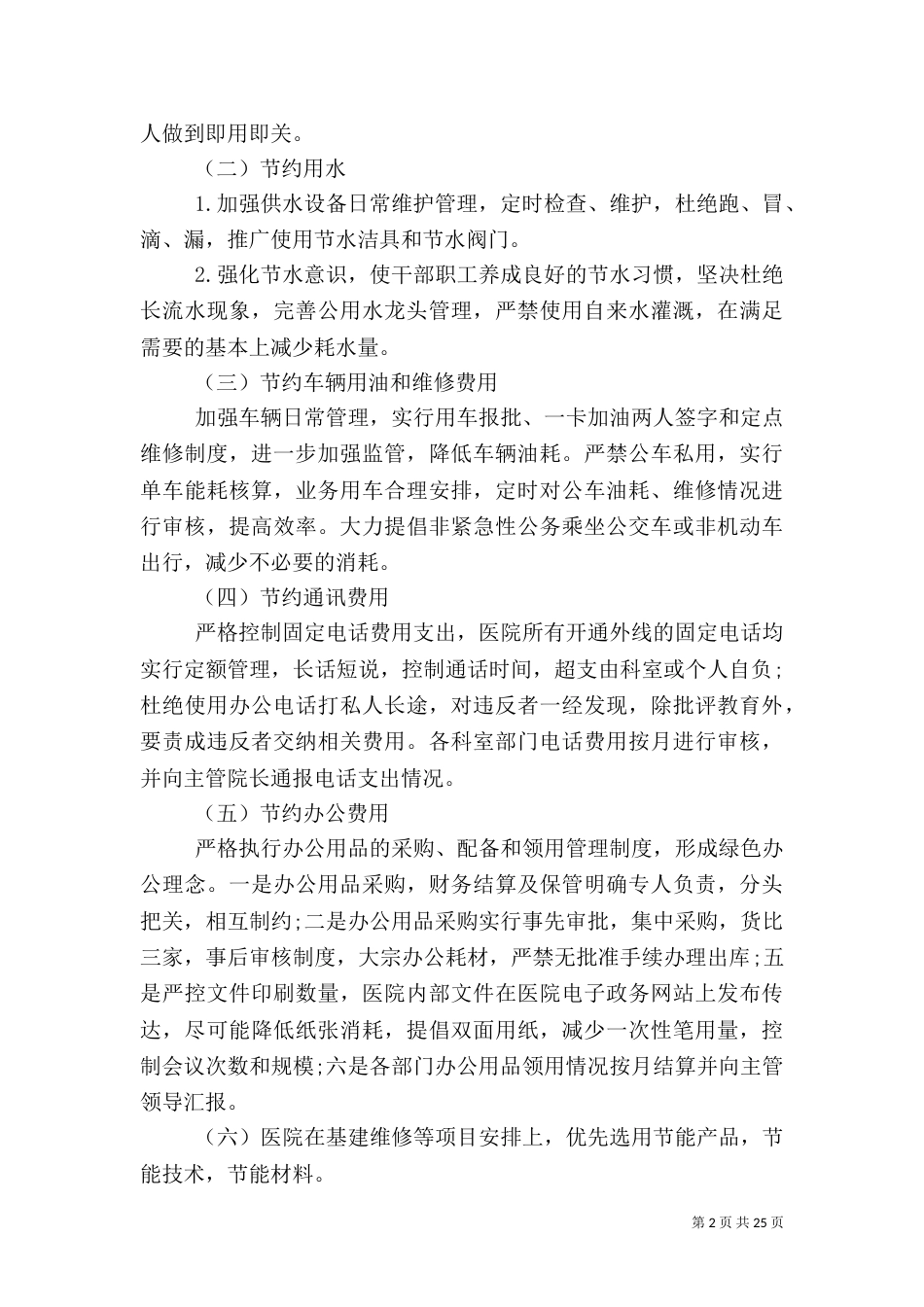 医院节能工作实施方案_第2页