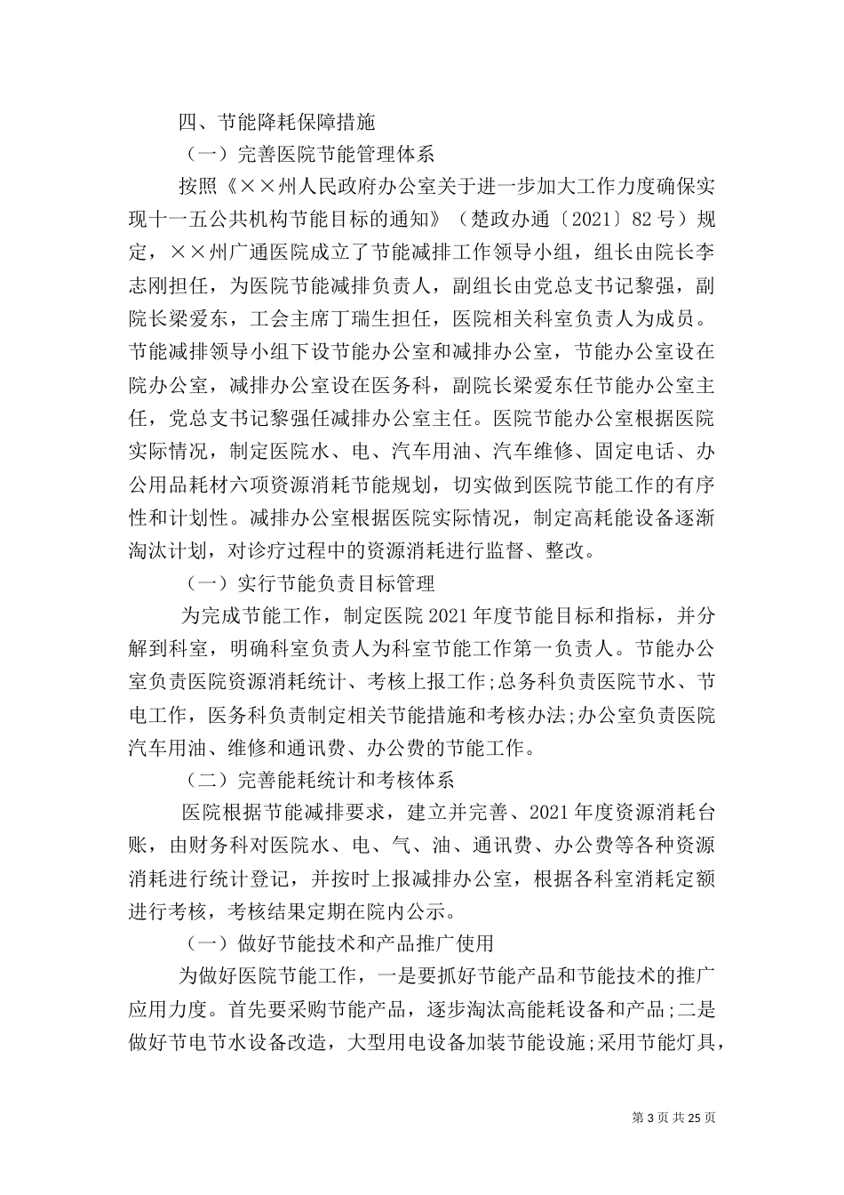 医院节能工作实施方案_第3页