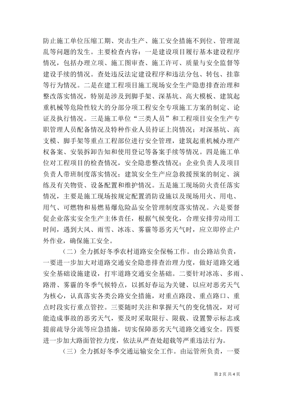 交通运输局安全生产大排查大整治活动方案_第2页