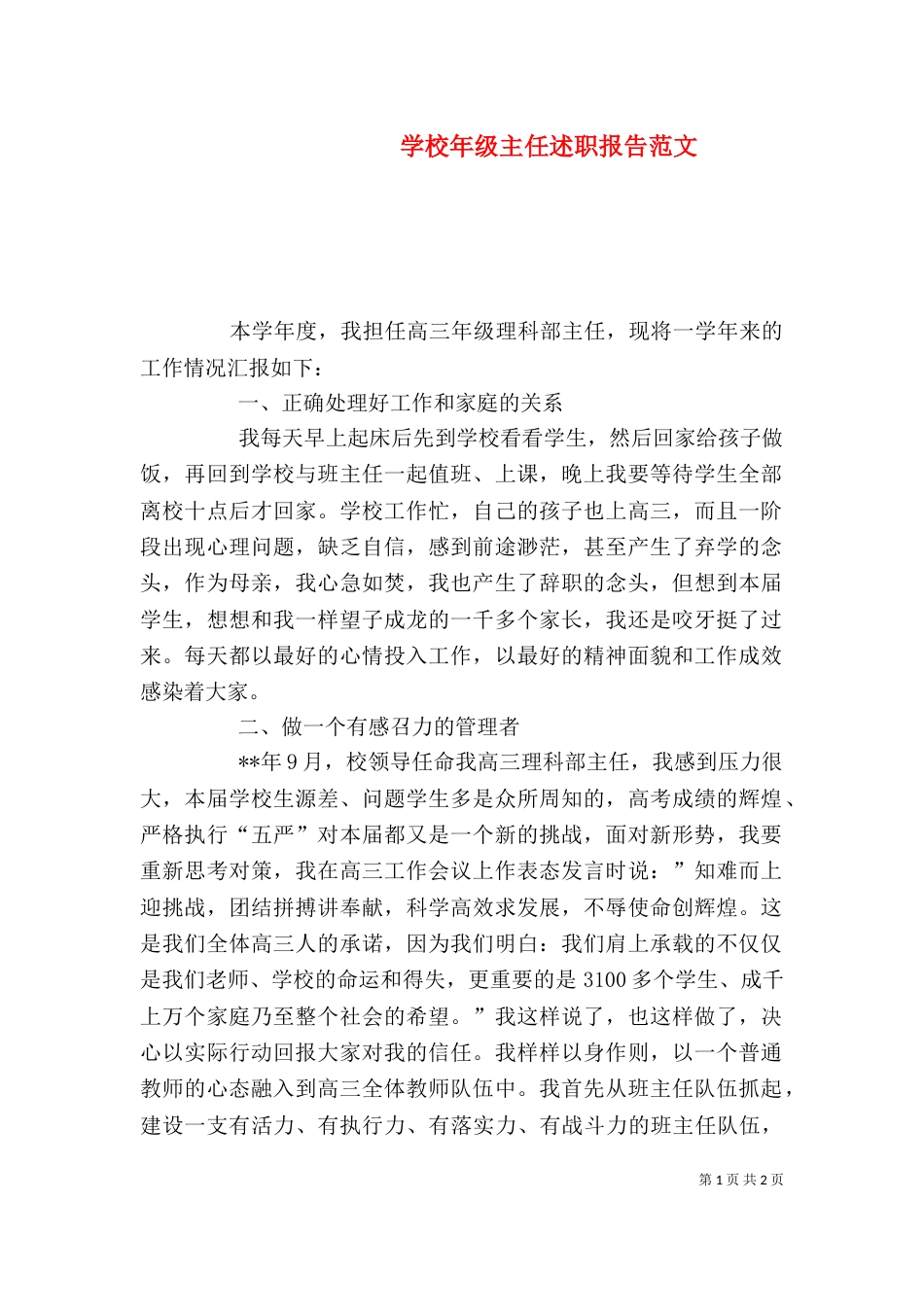 学校年级主任述职报告范文_第1页