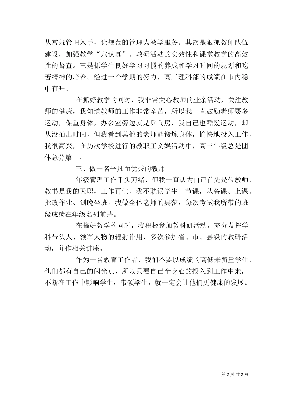 学校年级主任述职报告范文_第2页