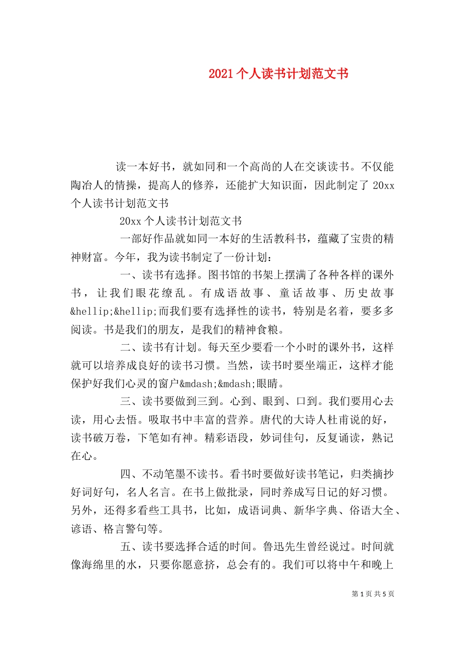 2023个人读书计划范文书_第1页