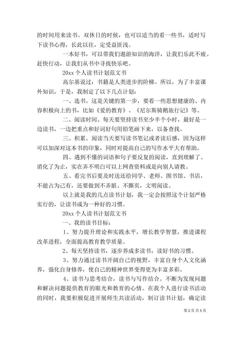 2023个人读书计划范文书_第2页