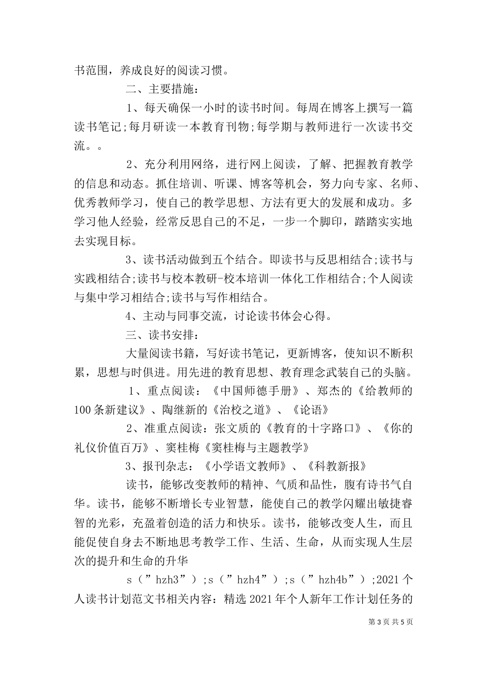 2023个人读书计划范文书_第3页
