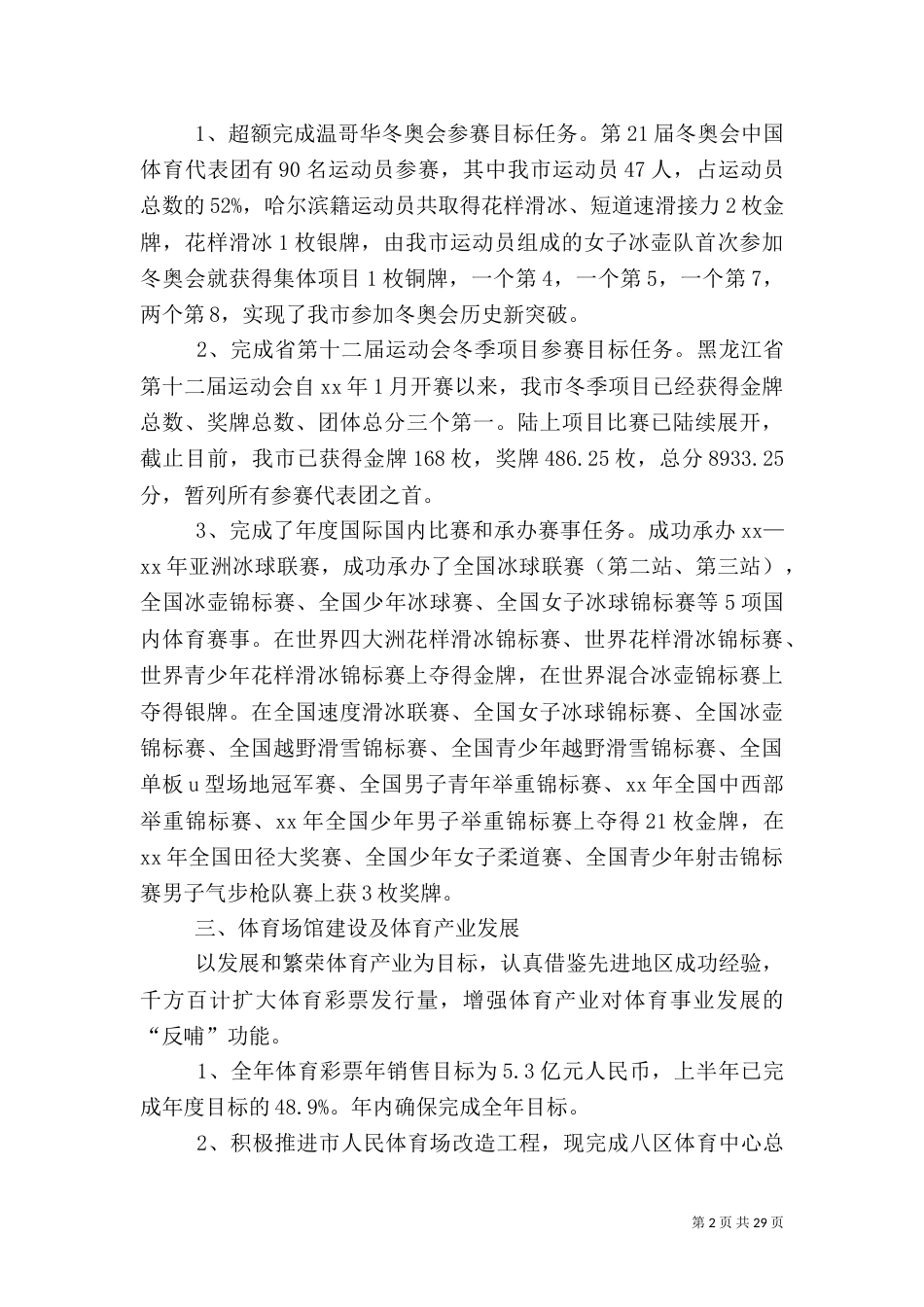体育局工作总结_第2页