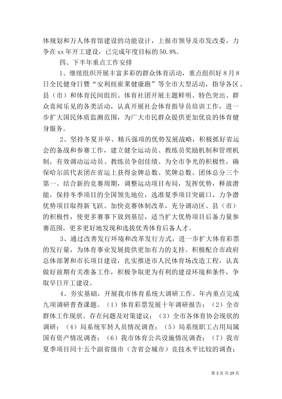 体育局工作总结_第3页