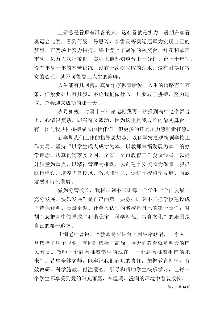 开学典礼校长讲话稿_第2页