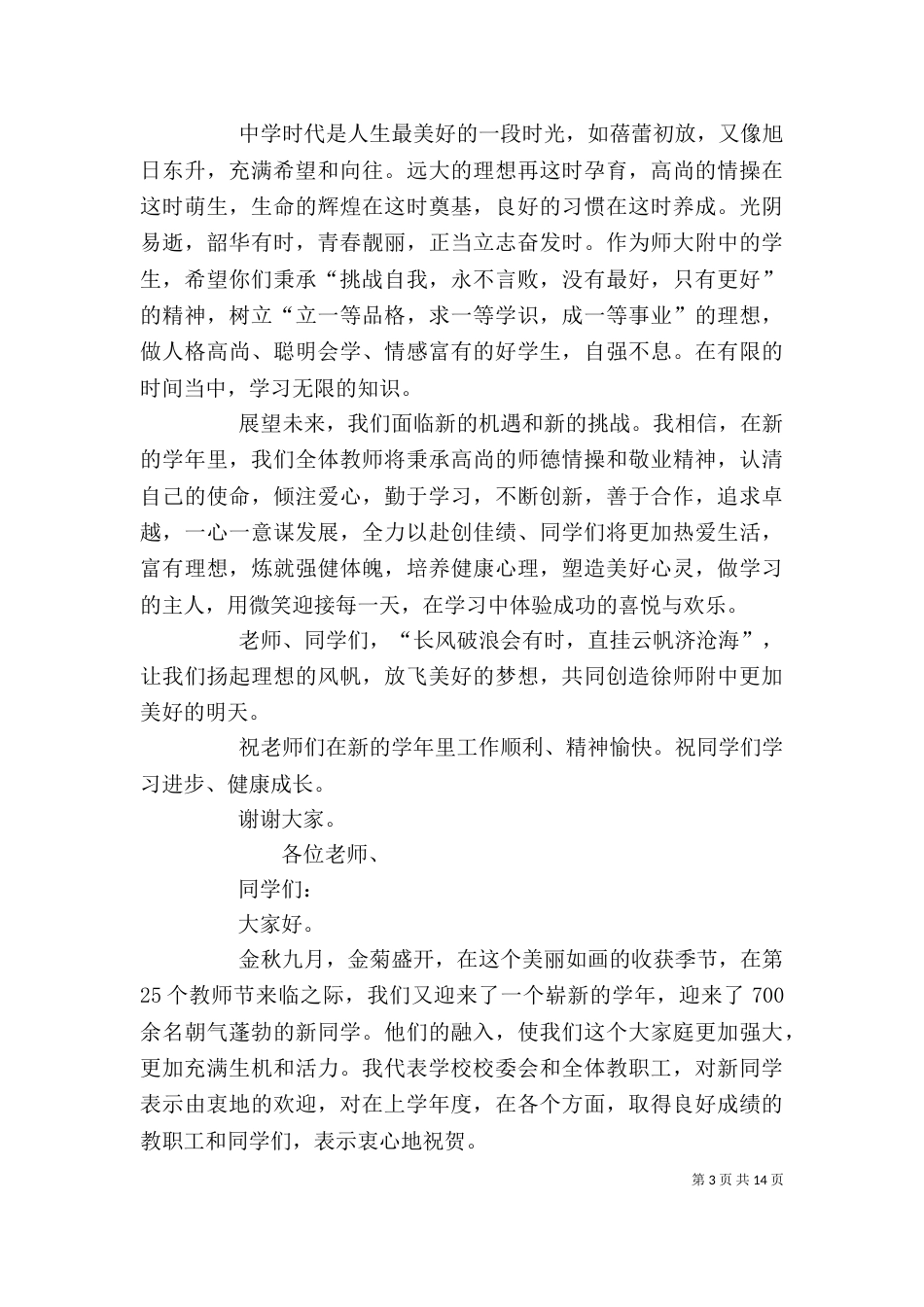 开学典礼校长讲话稿_第3页