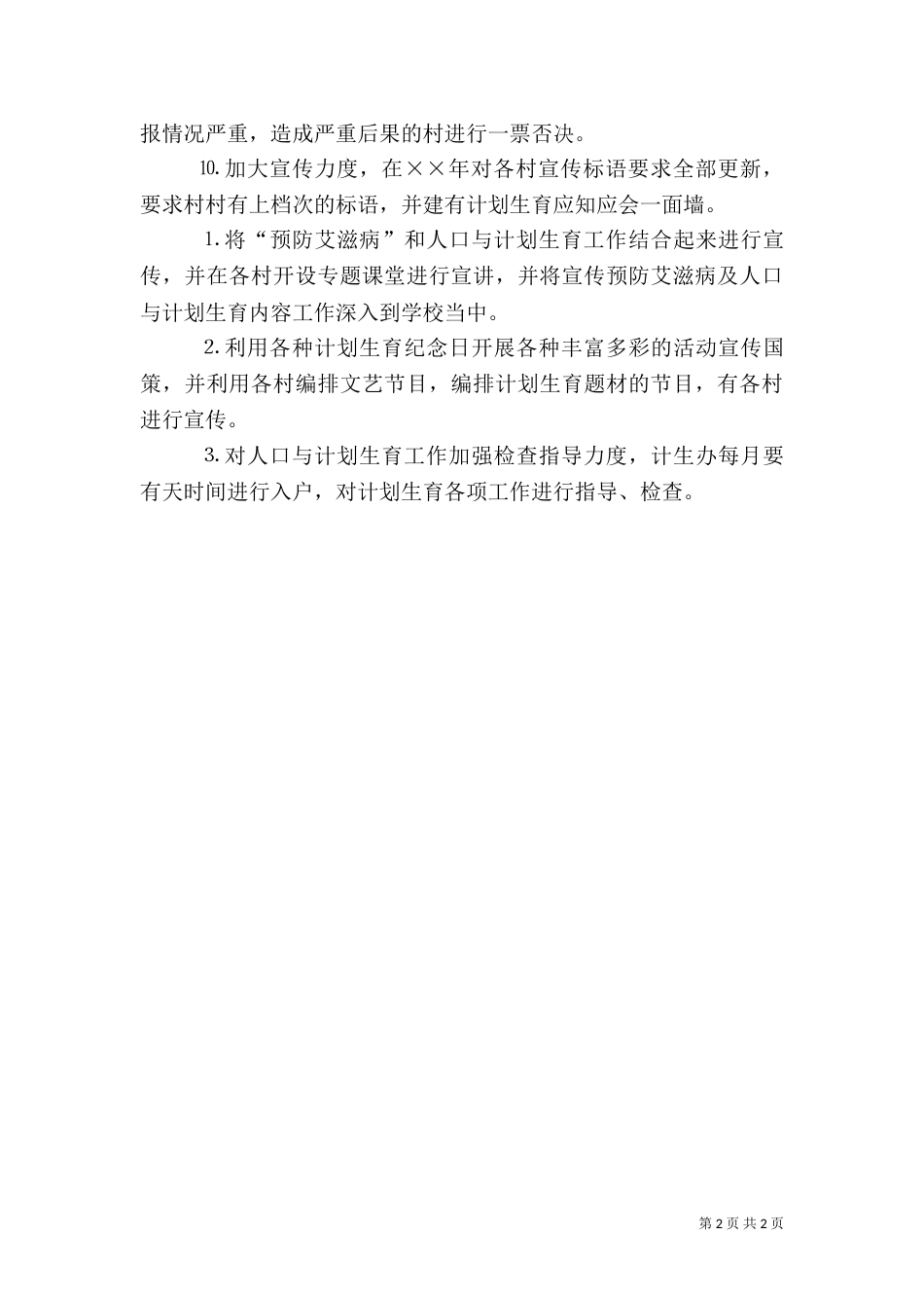 年人口与计划生育工作要点_第2页