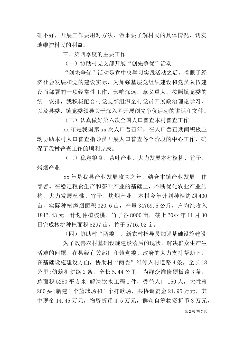 季度个人工作计划_第2页