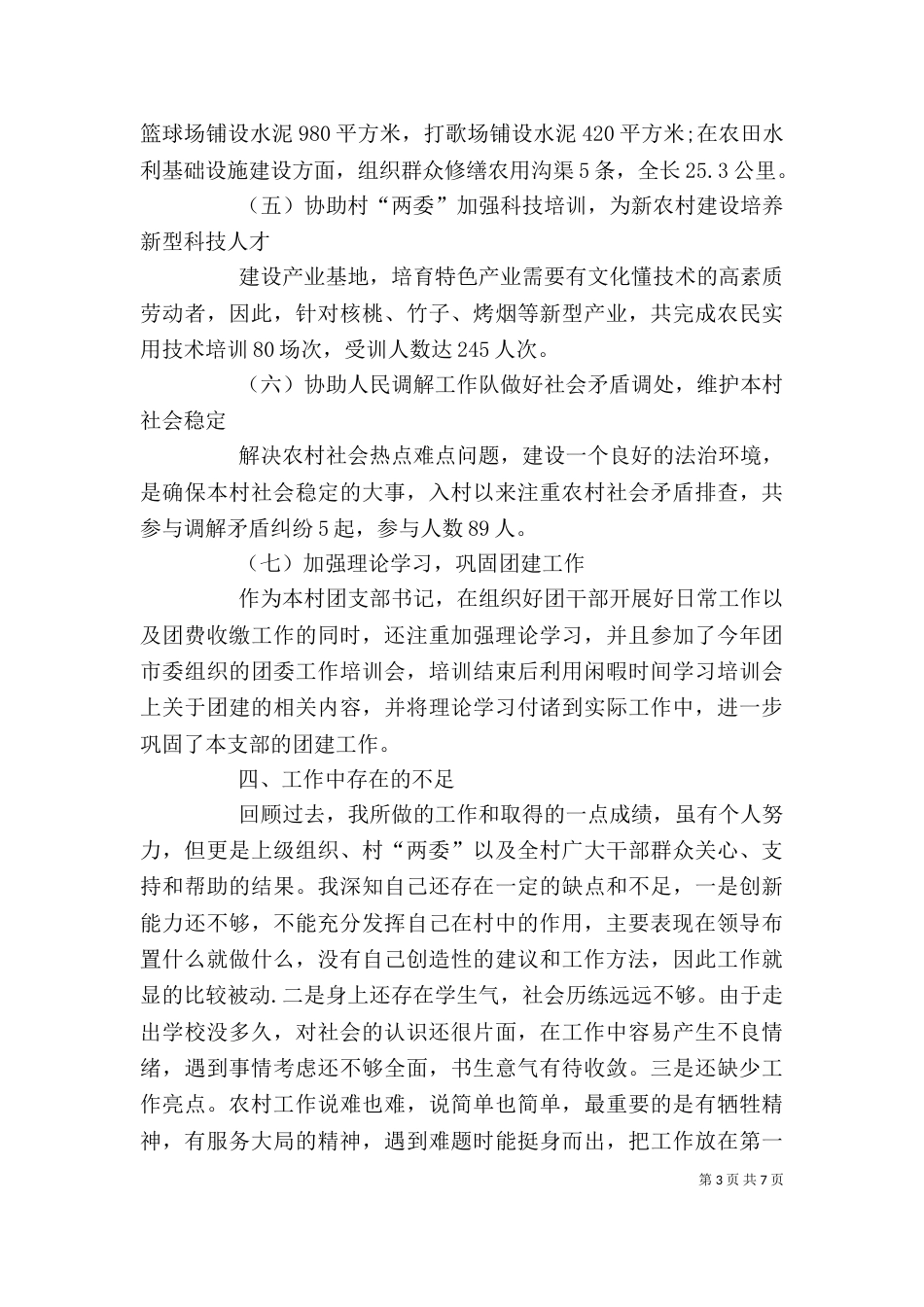 季度个人工作计划_第3页