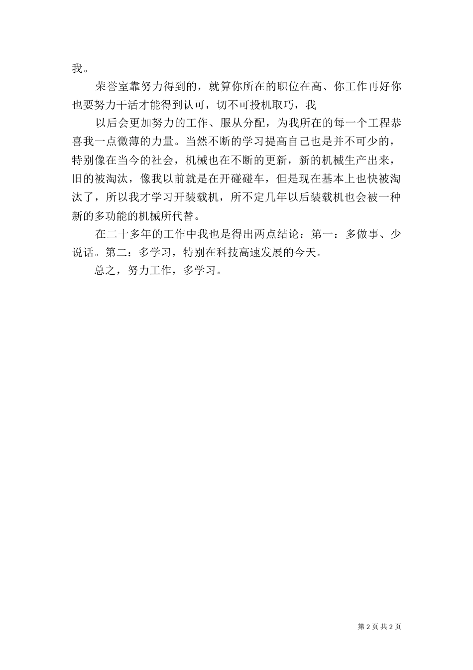 学习劳模工作总结（一）_第2页