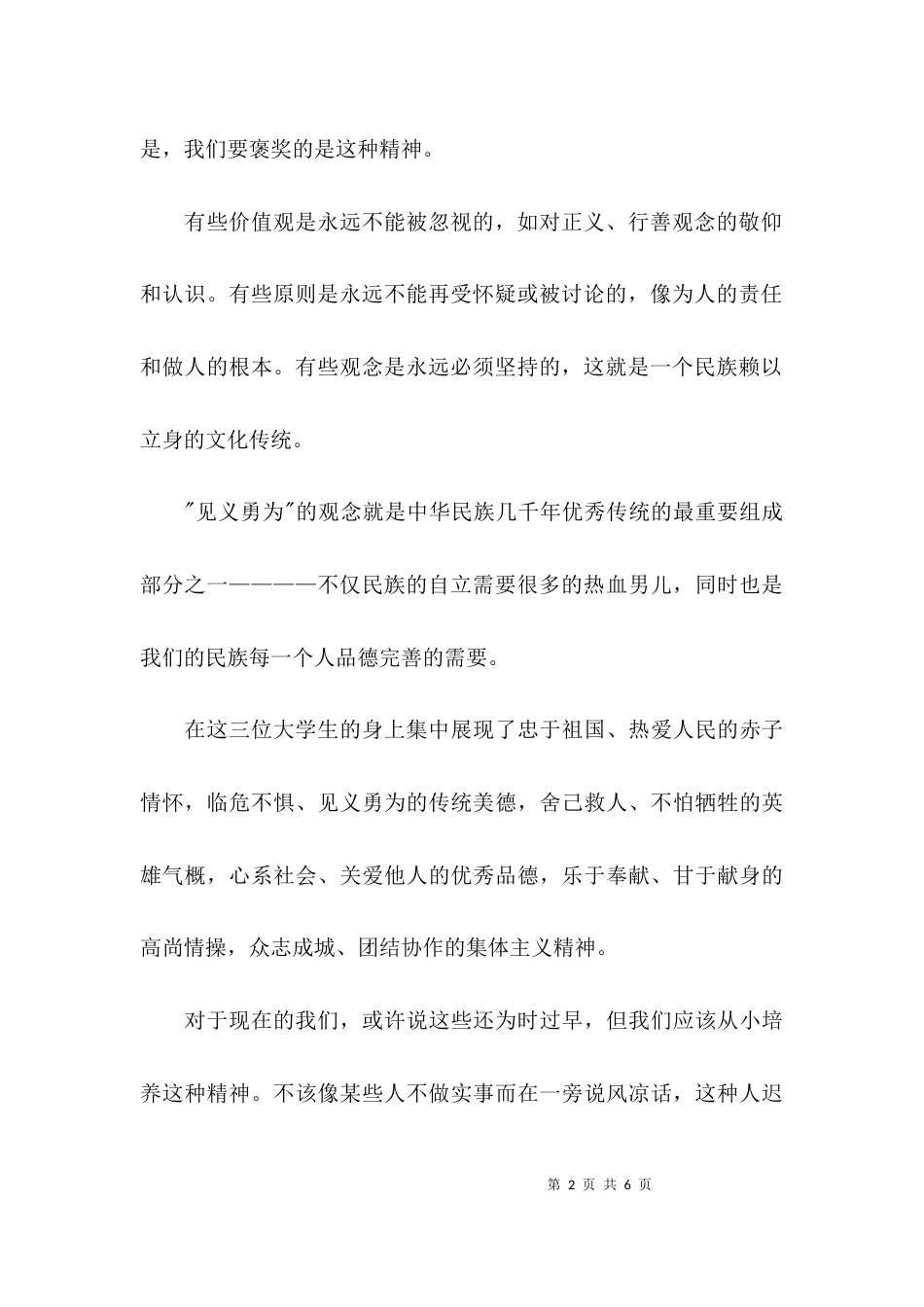 （精选）小学升旗仪式演讲稿_第2页