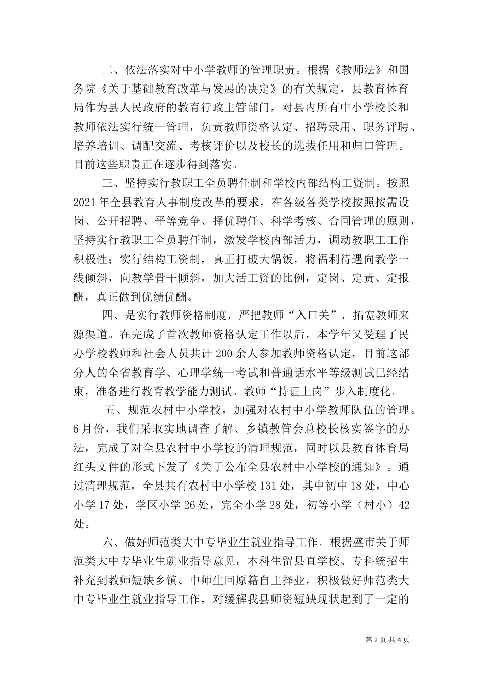 教育人事工作总结（九）_第2页